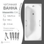 Чугунная ванна WasserMix Crit 120x70 — изображение 2