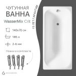 Чугунная ванна WasserMix Crit 140x70