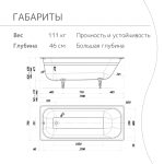 Чугунная ванна WasserMix Crit 170x70 — изображение 4