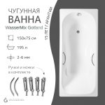 Чугунная ванна WasserMix Gotland 150x75 — изображение 2
