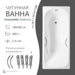 Чугунная ванна WasserMix Gotland 180x80 — изображение 2