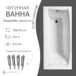 Чугунная ванна WasserMix Lansarote 150x70