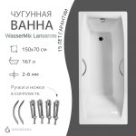 Чугунная ванна WasserMix Lansarote 150x70 — изображение 3