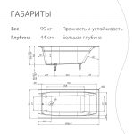 Чугунная ванна WasserMix Lansarote 150x70 — изображение 4