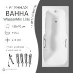 Чугунная ванна WasserMix Lido 150x70 — изображение 2