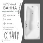 Чугунная ванна WasserMix Lido 150x70 — изображение 3