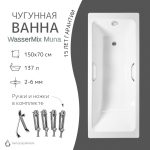 Чугунная ванна WasserMix Muna 150x70 — изображение 2