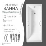 Чугунная ванна WasserMix Muna 150x70 — изображение 3