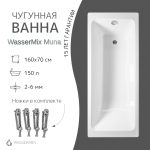 Чугунная ванна WasserMix Muna 160x70