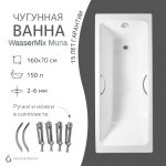 Чугунная ванна WasserMix Muna 160x70 — изображение 3