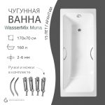 Чугунная ванна WasserMix Muna 170x70 — изображение 3
