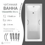 Чугунная ванна WasserMix Muna 170x80 — изображение 3