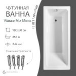 Чугунная ванна WasserMix Muna 180x80