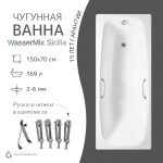 Чугунная ванна WasserMix Sicilia 150x70 — изображение 2