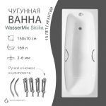 Чугунная ванна WasserMix Sicilia 150x70 — изображение 3